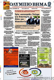 Εφημερίδα Ολύμπιο Βήμα