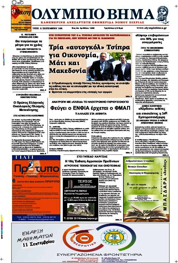 Ολύμπιο Βήμα