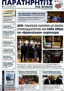 Εφημερίδα Παρατηρητής