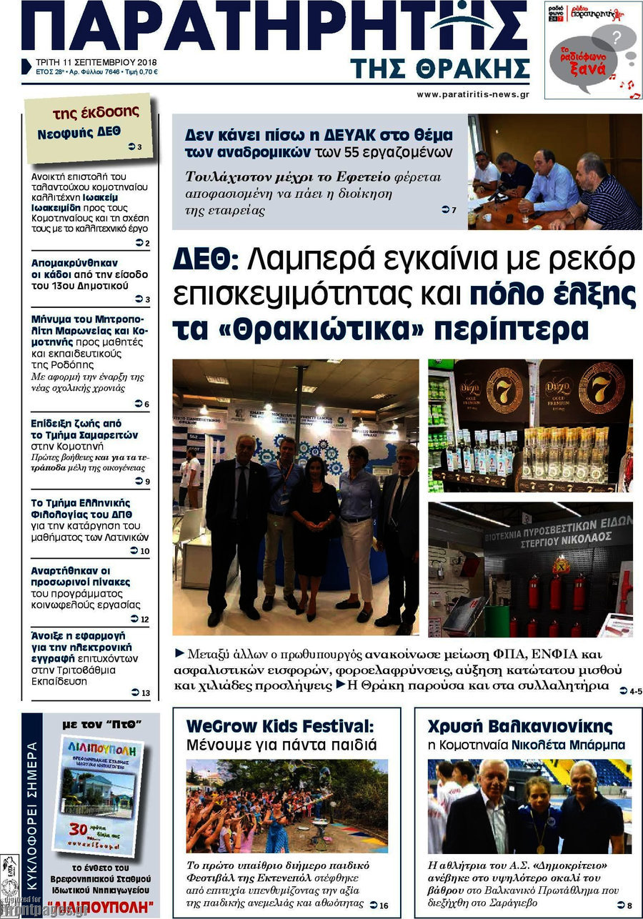 Παρατηρητής