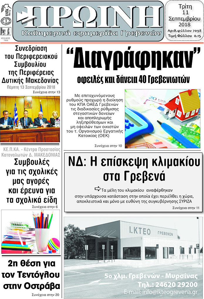 Πρωινή Γρεβενών