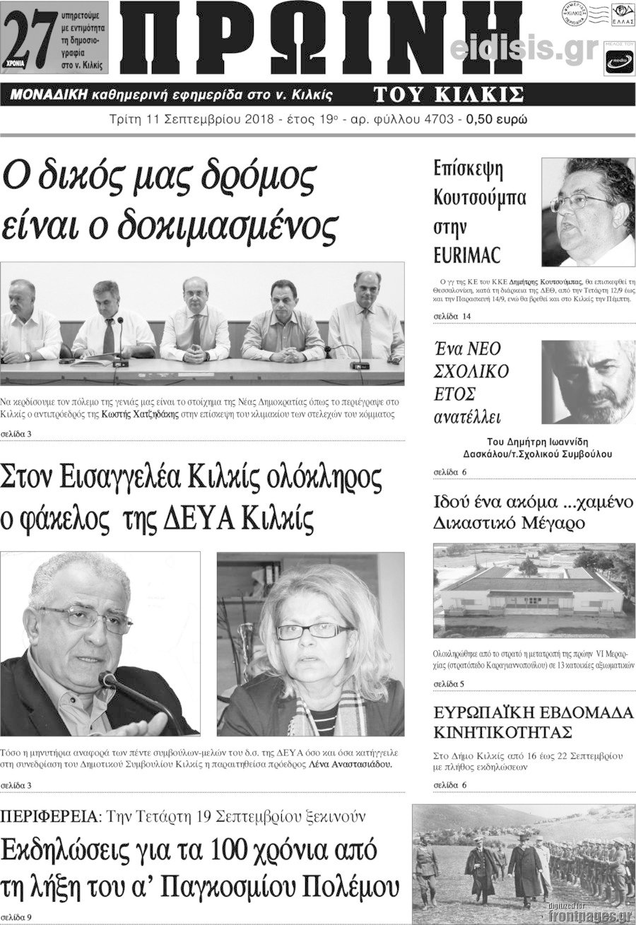 Πρωινή του Κιλκίς