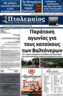 Εφημερίδα Πτολεμαίος