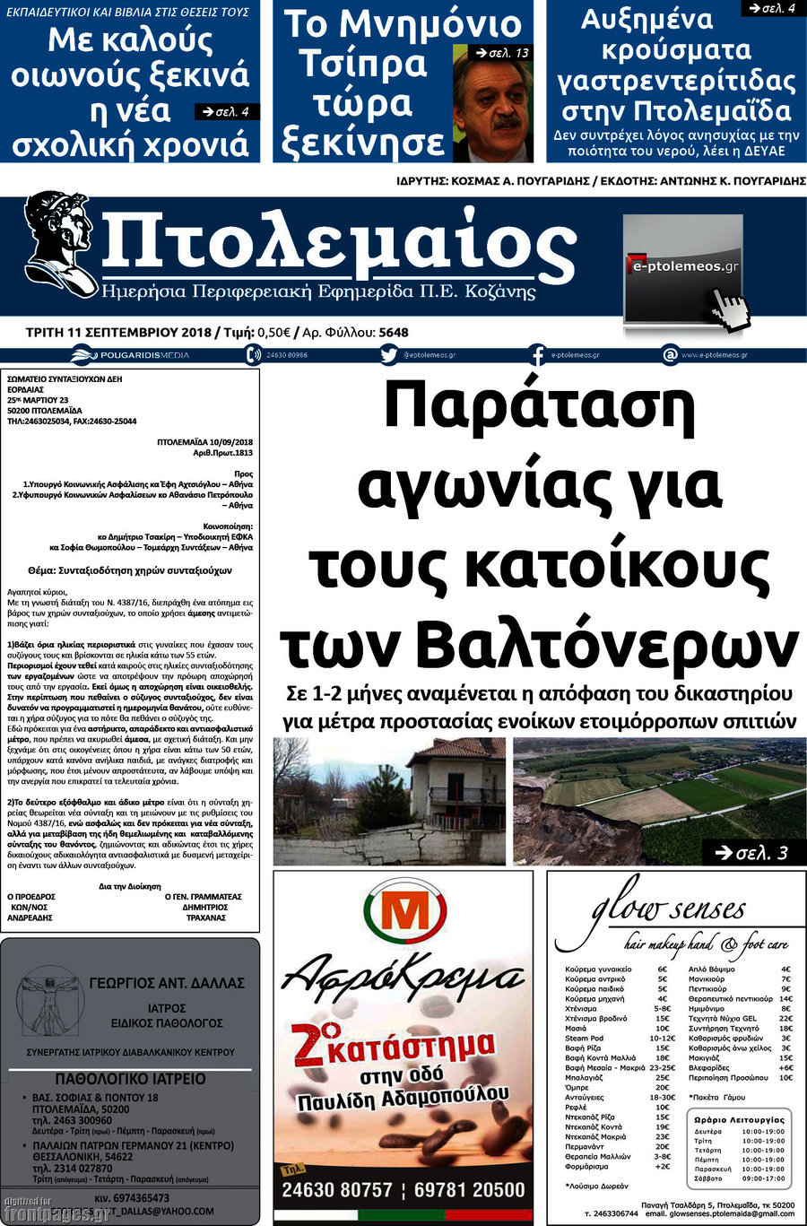 Πτολεμαίος