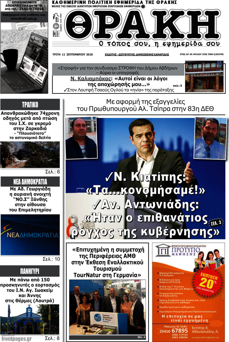 Θράκη