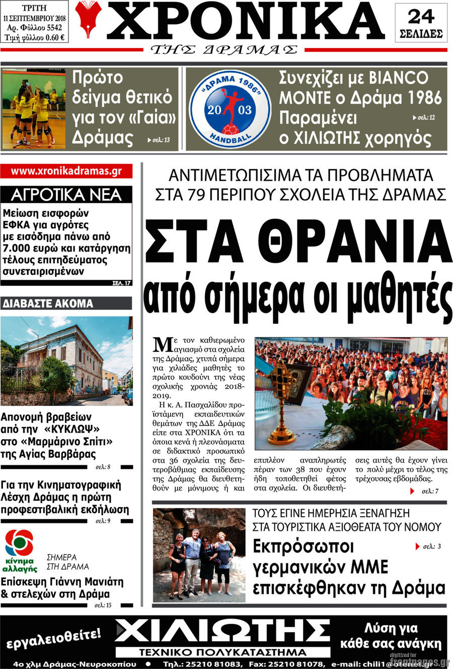 Χρονικά της Δράμας