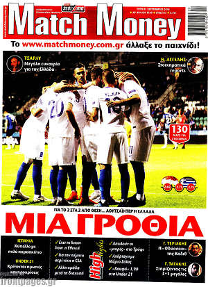Πρωτοσέλιδο εφημερίδας Match Money - protoselida