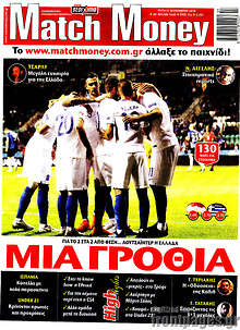 Εφημερίδα Match Money