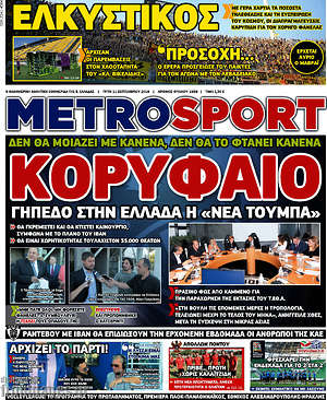 Πρωτοσέλιδο εφημερίδας MetroSport - protoselida