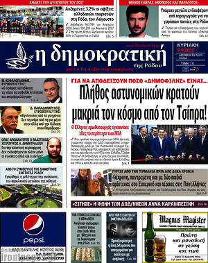 Πρωτοσέλιδο Δημοκρατική Ρόδου