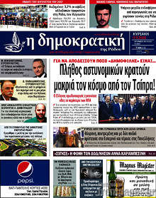 Εφημερίδα Δημοκρατική Ρόδου