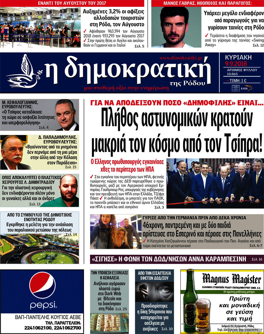 Δημοκρατική Ρόδου