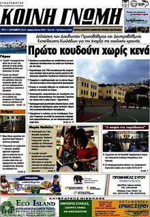 Εφημερίδα Κοινή Γνώμη