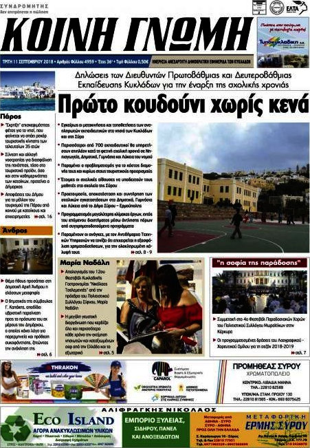 Κοινή Γνώμη
