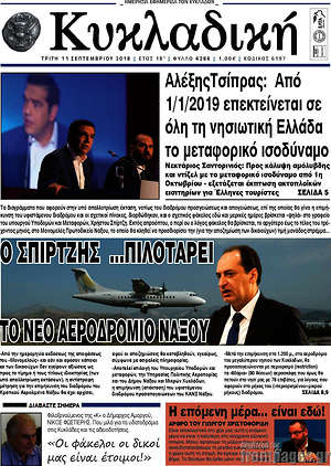 Πρωτοσέλιδο Κυκλαδική