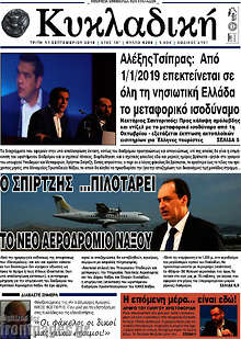 Εφημερίδα Κυκλαδική