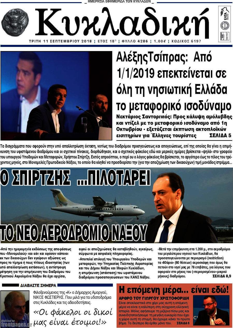 Κυκλαδική