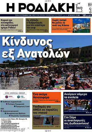 Πρωτοσέλιδο Η Ροδιακή