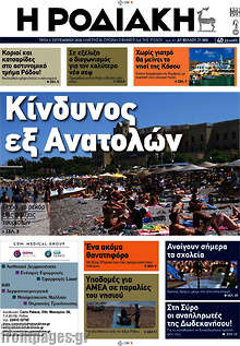 Εφημερίδα Η Ροδιακή