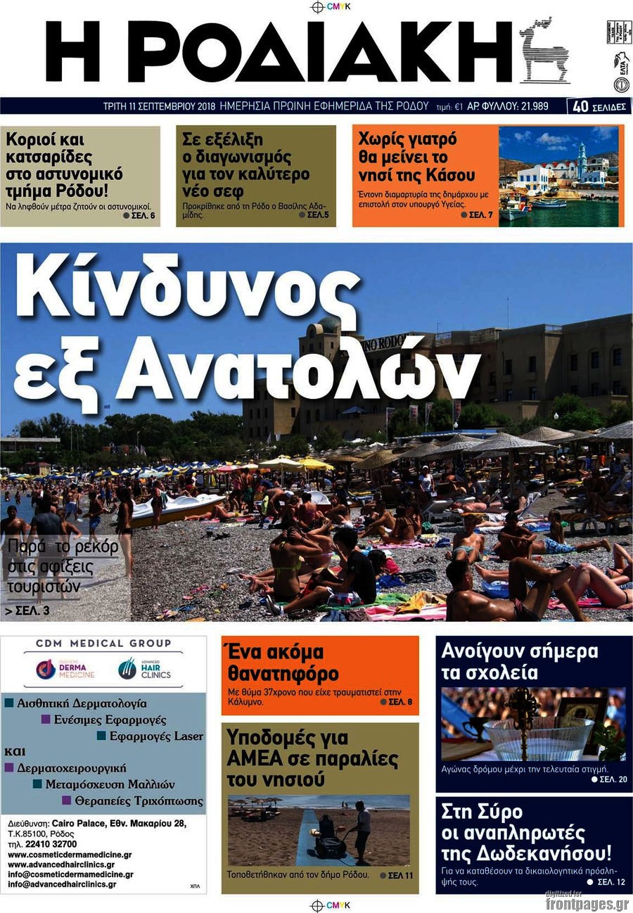 Η Ροδιακή