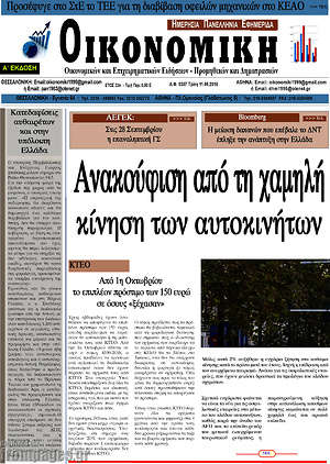 Πρωτοσέλιδο Οικονομική