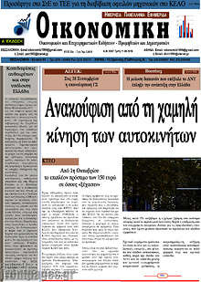 Εφημερίδα Οικονομική