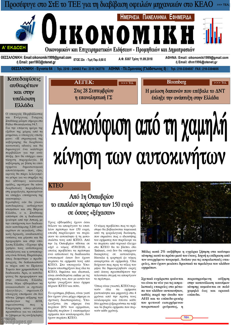 Οικονομική