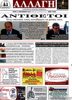 Πρωτοσέλιδο Αλλαγή