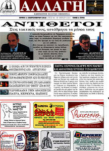 Εφημερίδα Αλλαγή