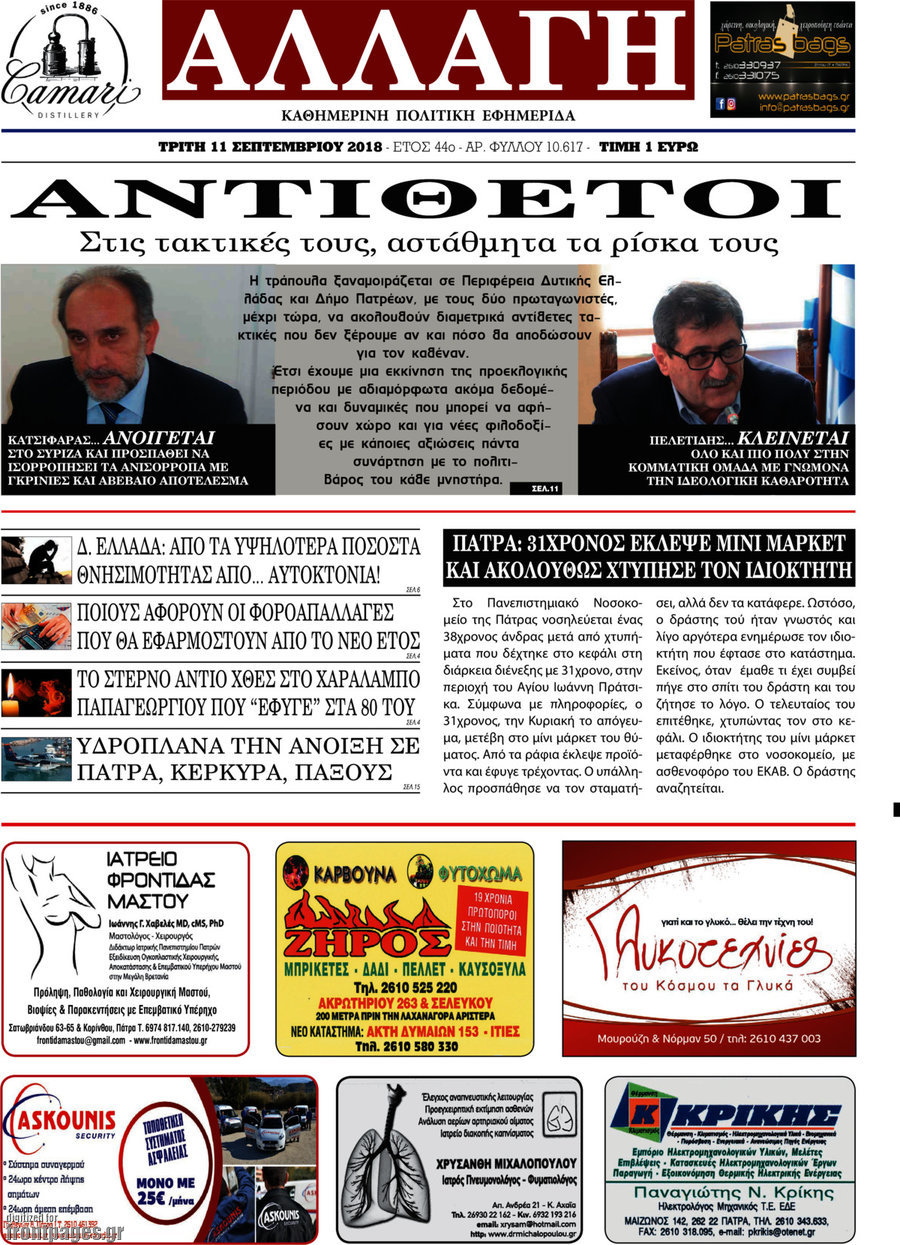 Αλλαγή