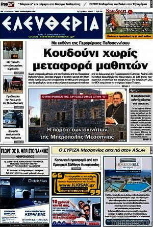 Πρωτοσέλιδο Ελευθερία