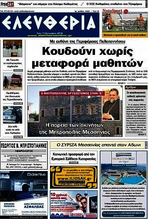 Ελευθερία