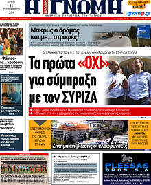 Εφημερίδα Η Γνώμη