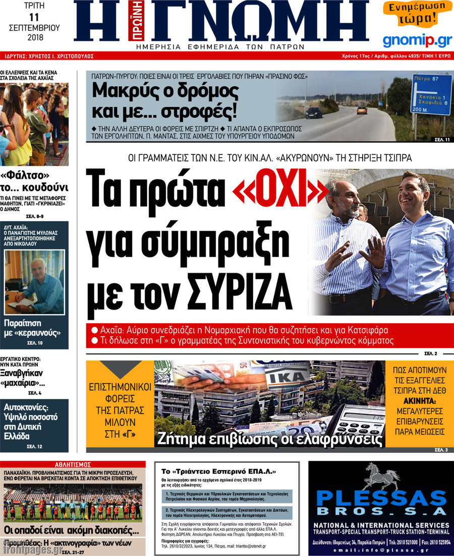 Η Γνώμη
