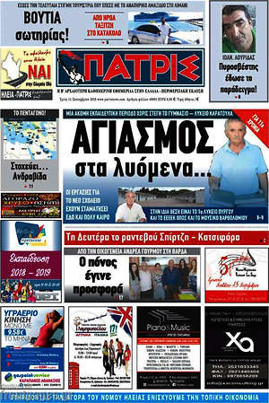 Πρωτοσέλιδο Πατρίς