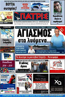 Εφημερίδα Πατρίς