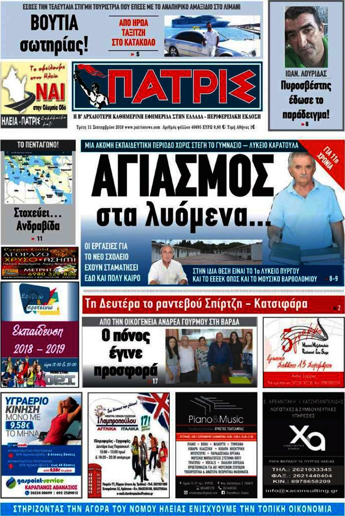 Πατρίς