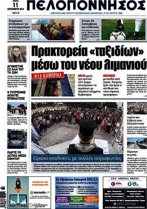 Πρωτοσέλιδο Πελοπόννησος