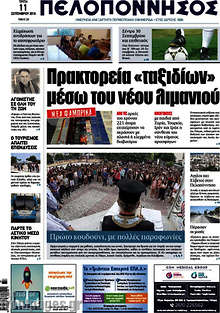 Εφημερίδα Πελοπόννησος