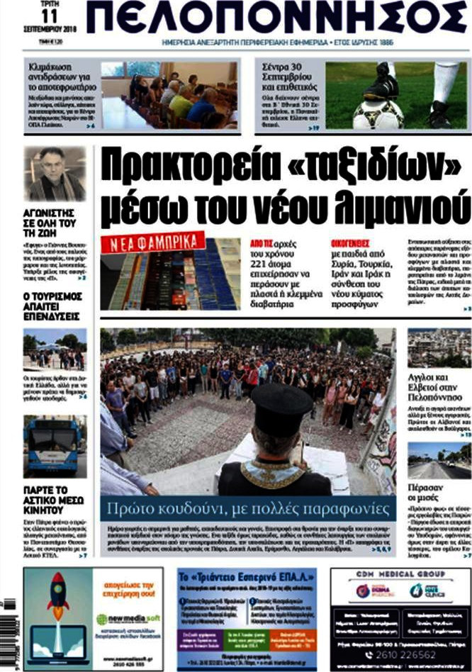 Πελοπόννησος