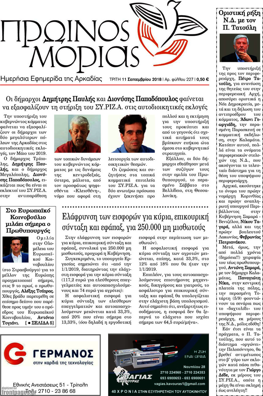 Πρωινός Μοριάς