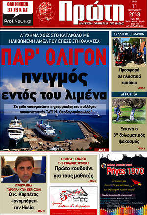 Πρωτοσέλιδο Πρώτη