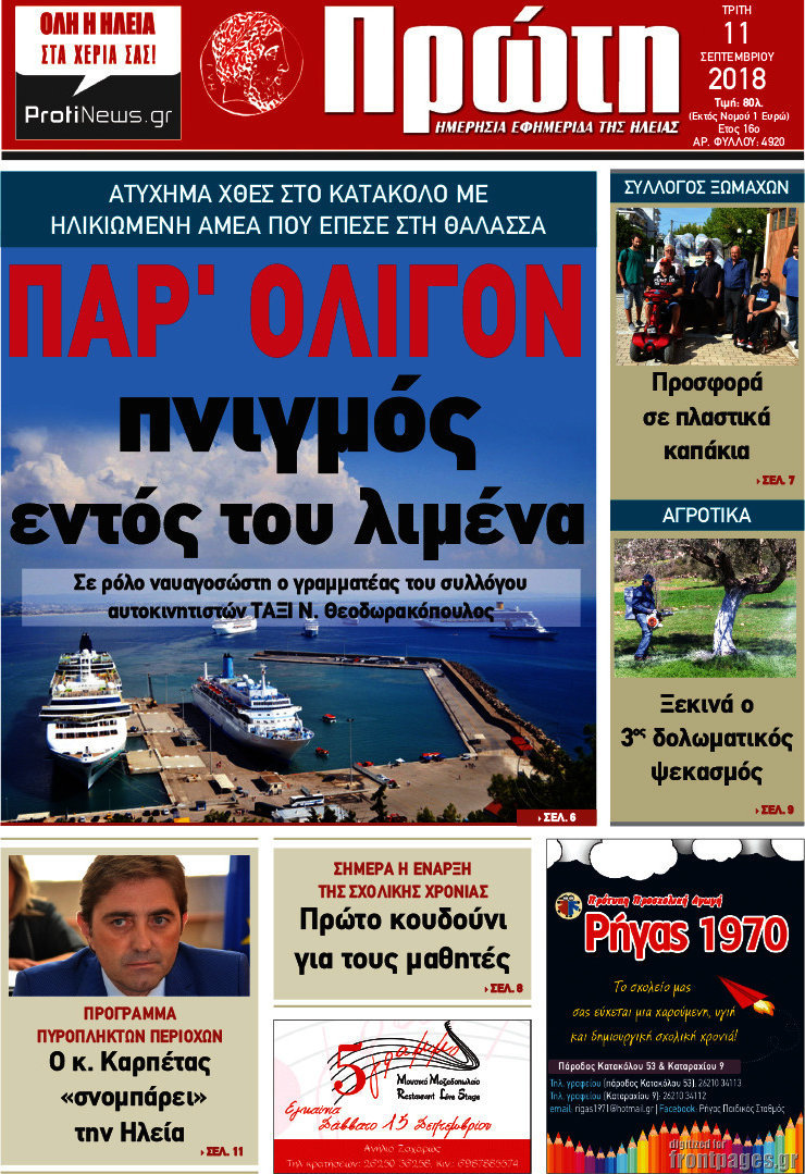 Πρώτη