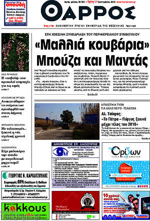 Πρωτοσέλιδο Θάρρος
