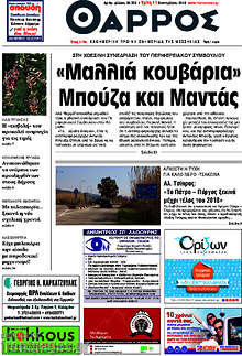 Εφημερίδα Θάρρος