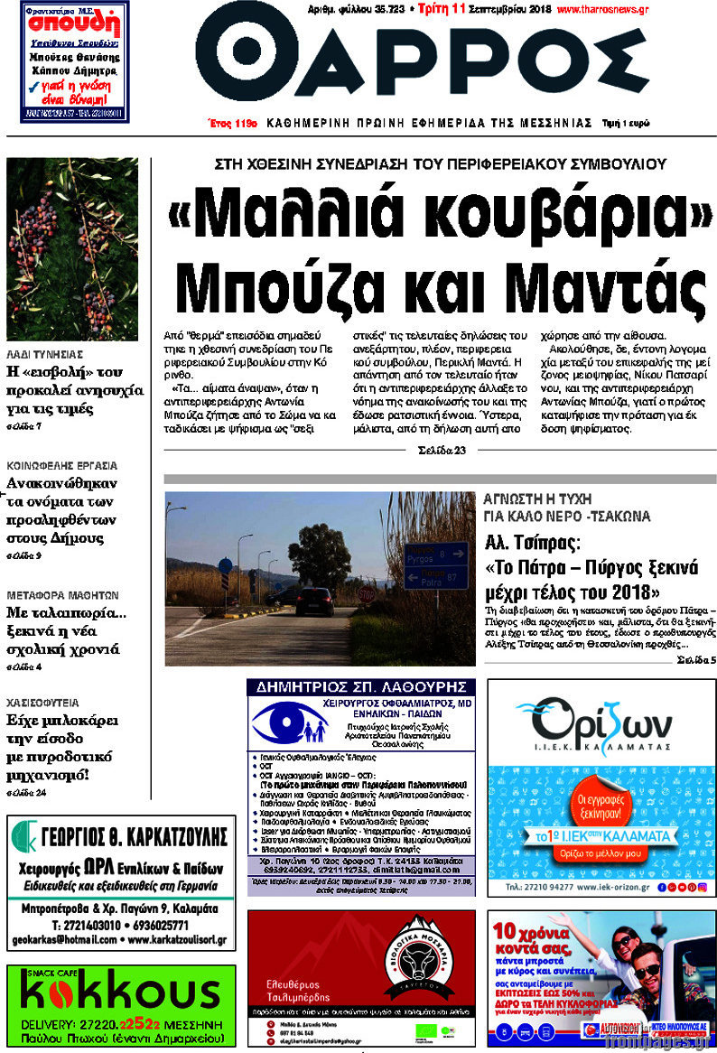 Θάρρος