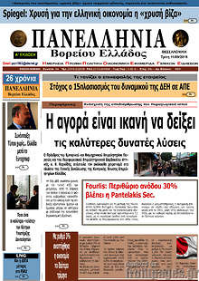 Εφημερίδα Πανελλήνια Β. Ελλάδος