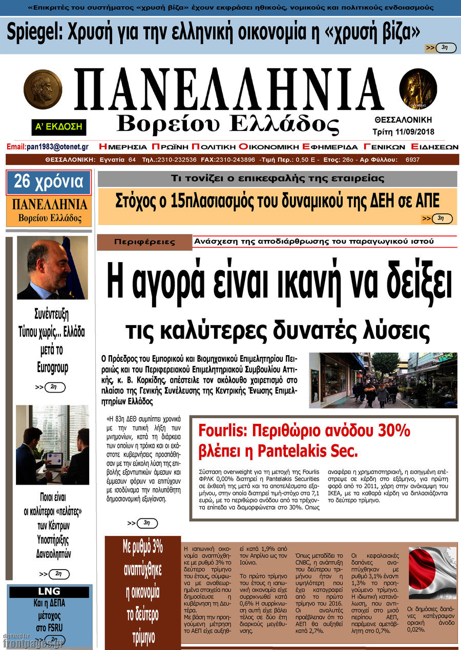 Πανελλήνια Β. Ελλάδος