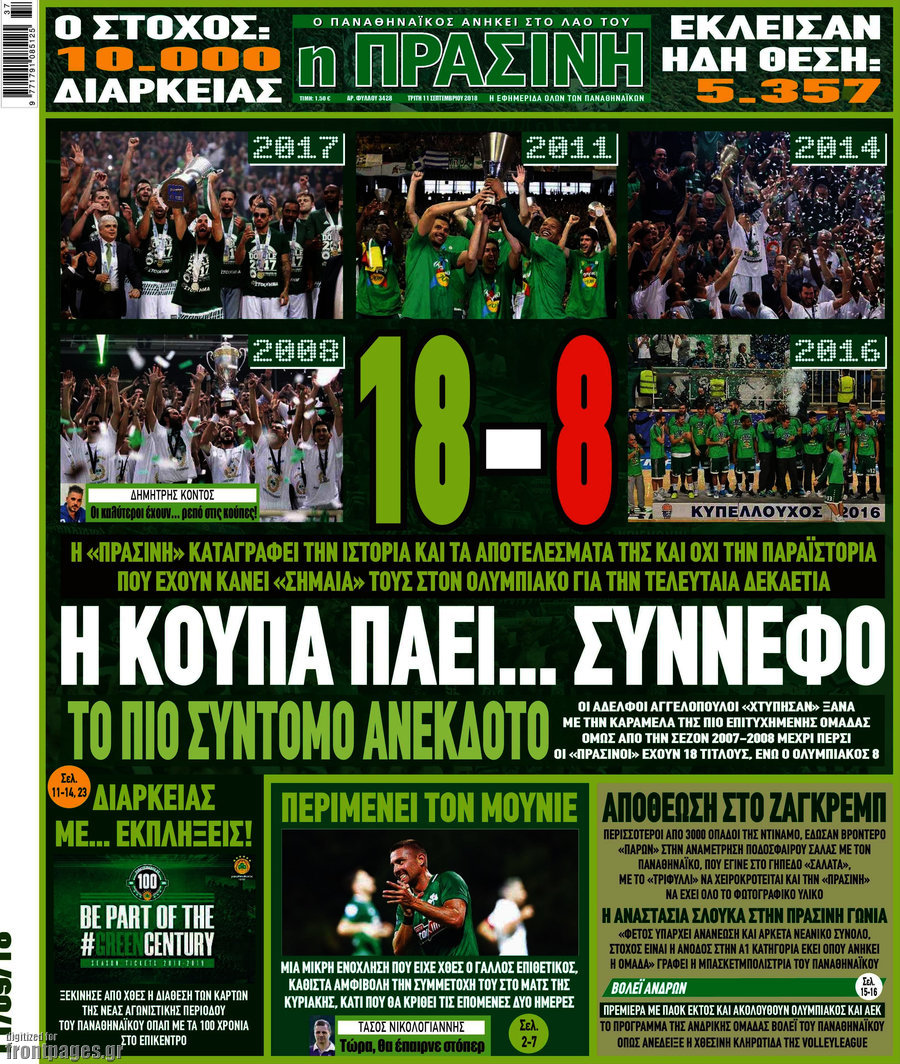 Η Πράσινη