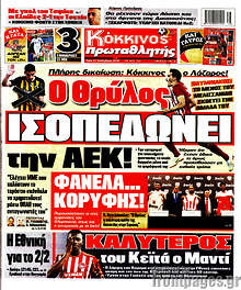 Εφημερίδα Πρωταθλητής